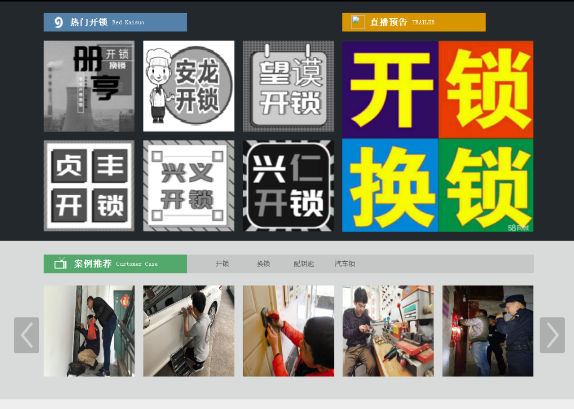 广陵黔西南开锁网门户网站